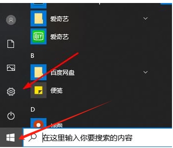 windows10系统设置
