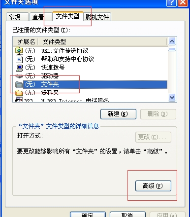 winxp文件夹打不开