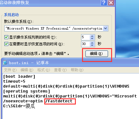 xp系统开机优化